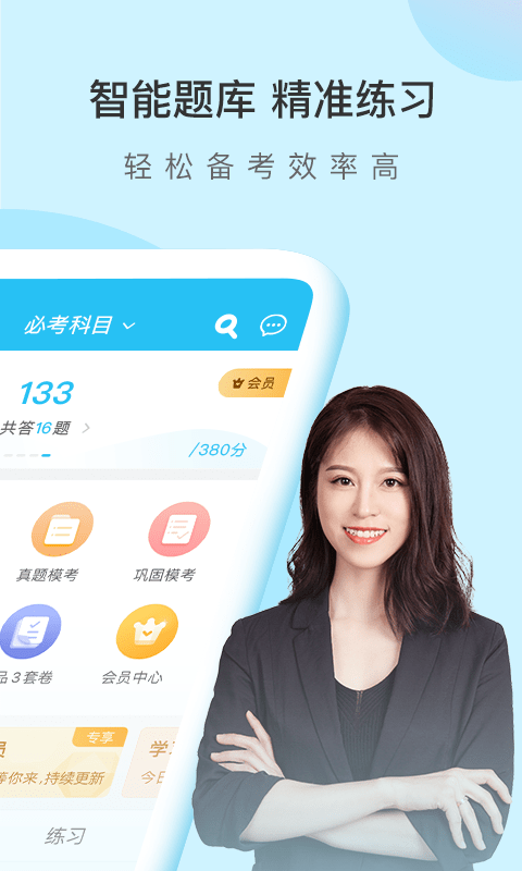 自考萬題庫app官方下載
