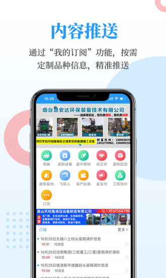 富寶資訊app下載安裝