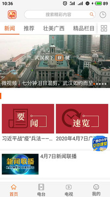 廣西視聽