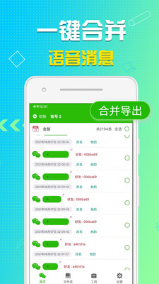 語音導(dǎo)出