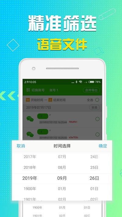 手機語音導(dǎo)出軟件下載