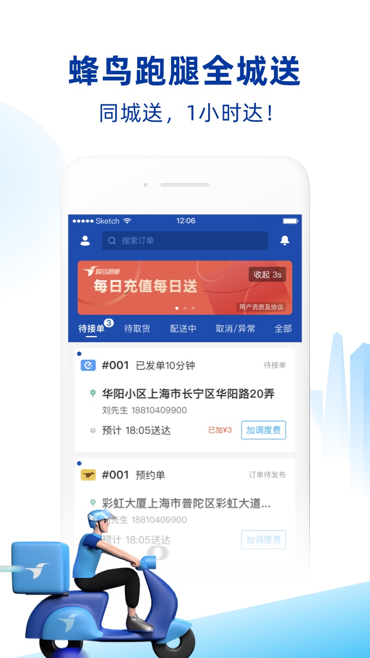 蜂鳥跑腿最新版下載