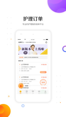 金牌護(hù)士護(hù)士端