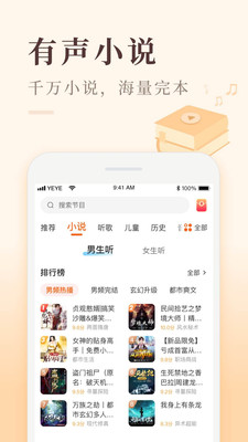 喜馬拉雅極速版聽書免費(fèi)版