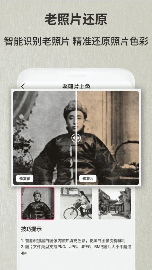 老照片修復(fù)翻新