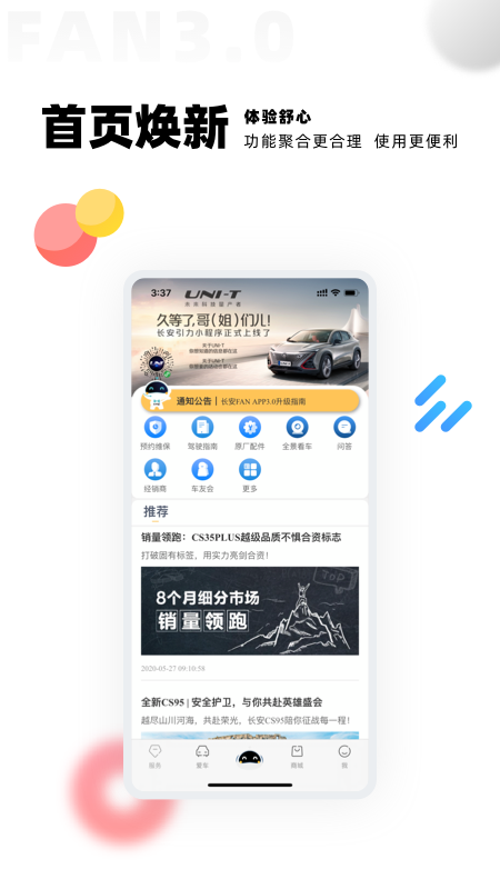 長(zhǎng)安fanapp官方下載