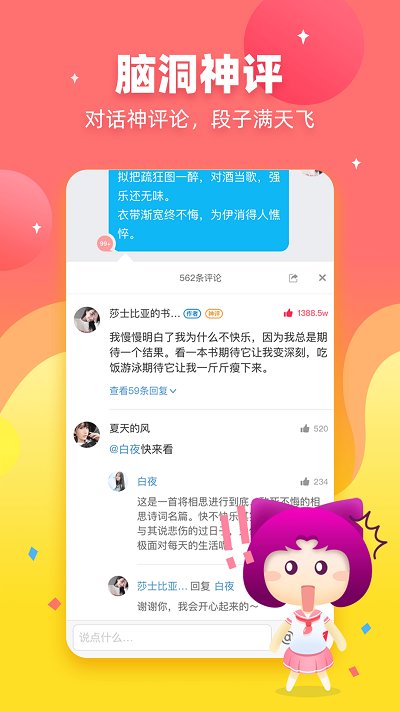迷說app下載