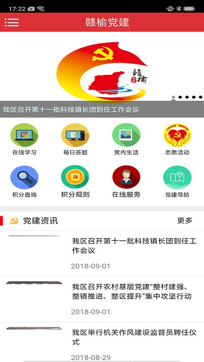 贛榆黨建app下載