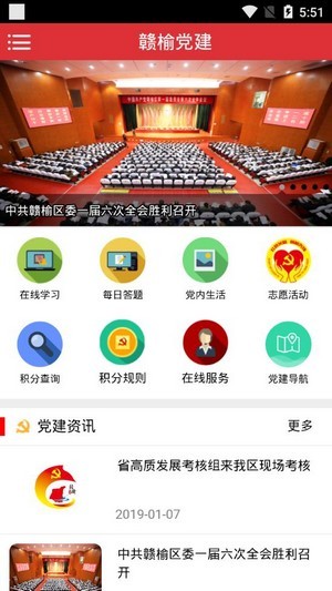 贛榆黨建APP