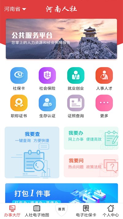 河南人社app官方下載