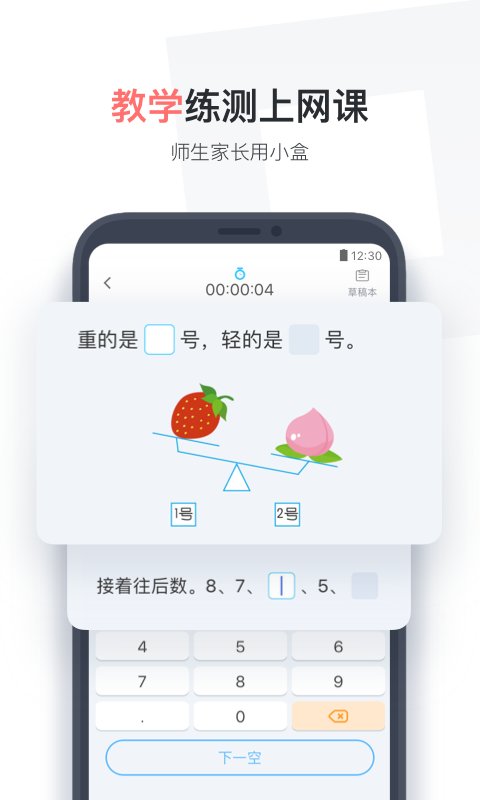 小盒學(xué)生app免費(fèi)下載安裝