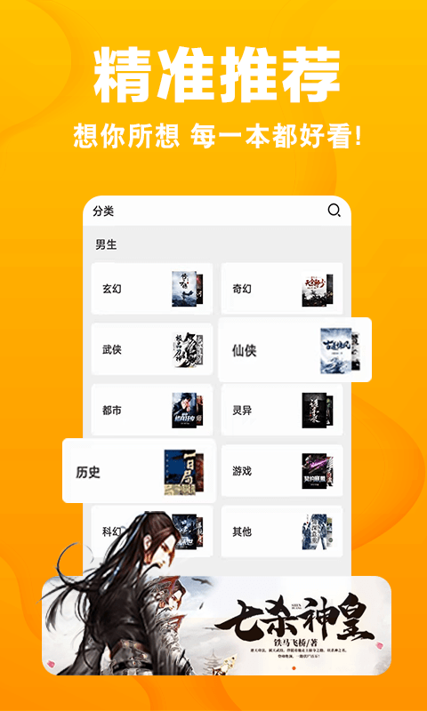 快讀免費(fèi)小說APP最新下載