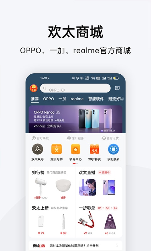 歡太商城app下載安裝