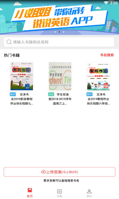 答案圈APP下載