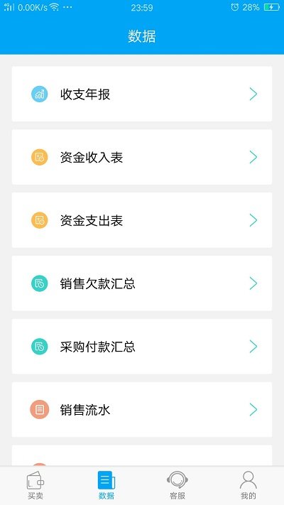 秒賬APP最新下載