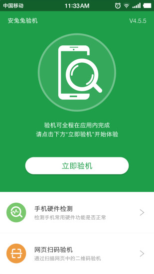 安兔兔APP最新下載