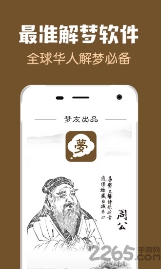 周公解夢(mèng)原版大全下載