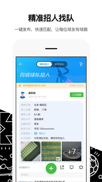 綠茵歲月app下載