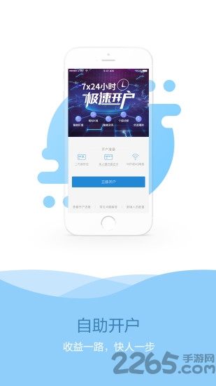 一創(chuàng)股票開戶app下載