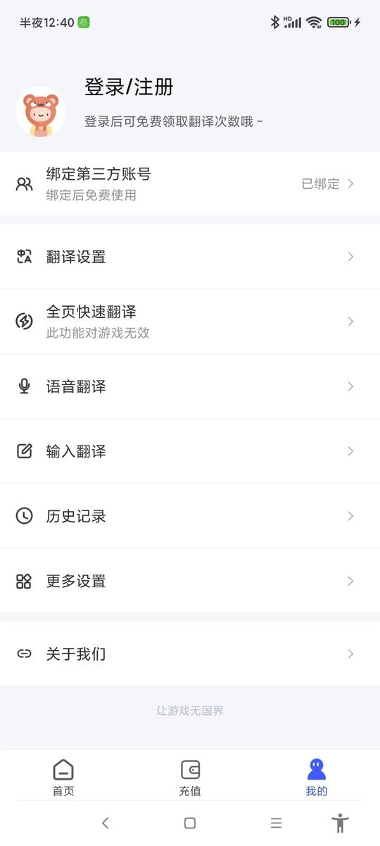 游戲翻譯助手apk下載