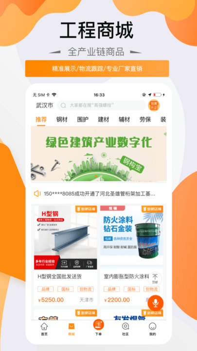 鋼構(gòu)寶平臺下載