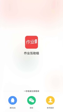作業(yè)互助組在線使用