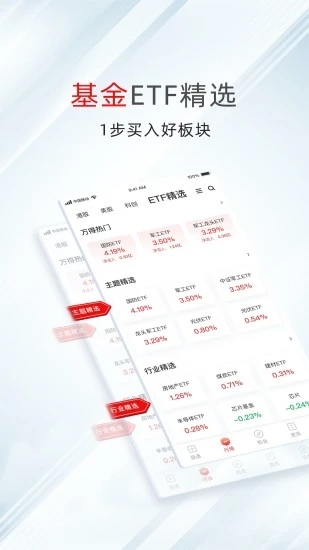 萬得股票軟件手機(jī)版