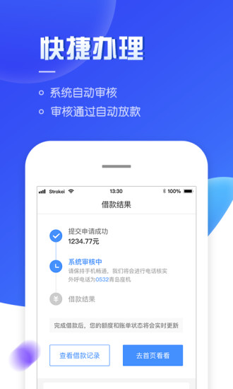 夠花app下載安裝