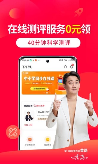 掌門1對1輔導(dǎo)app下載安裝