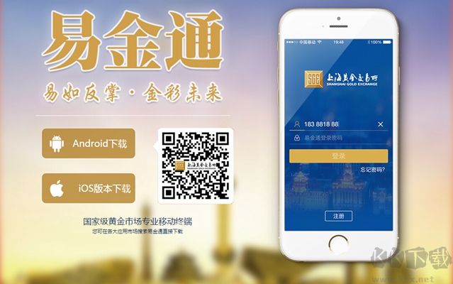 易金通軟件