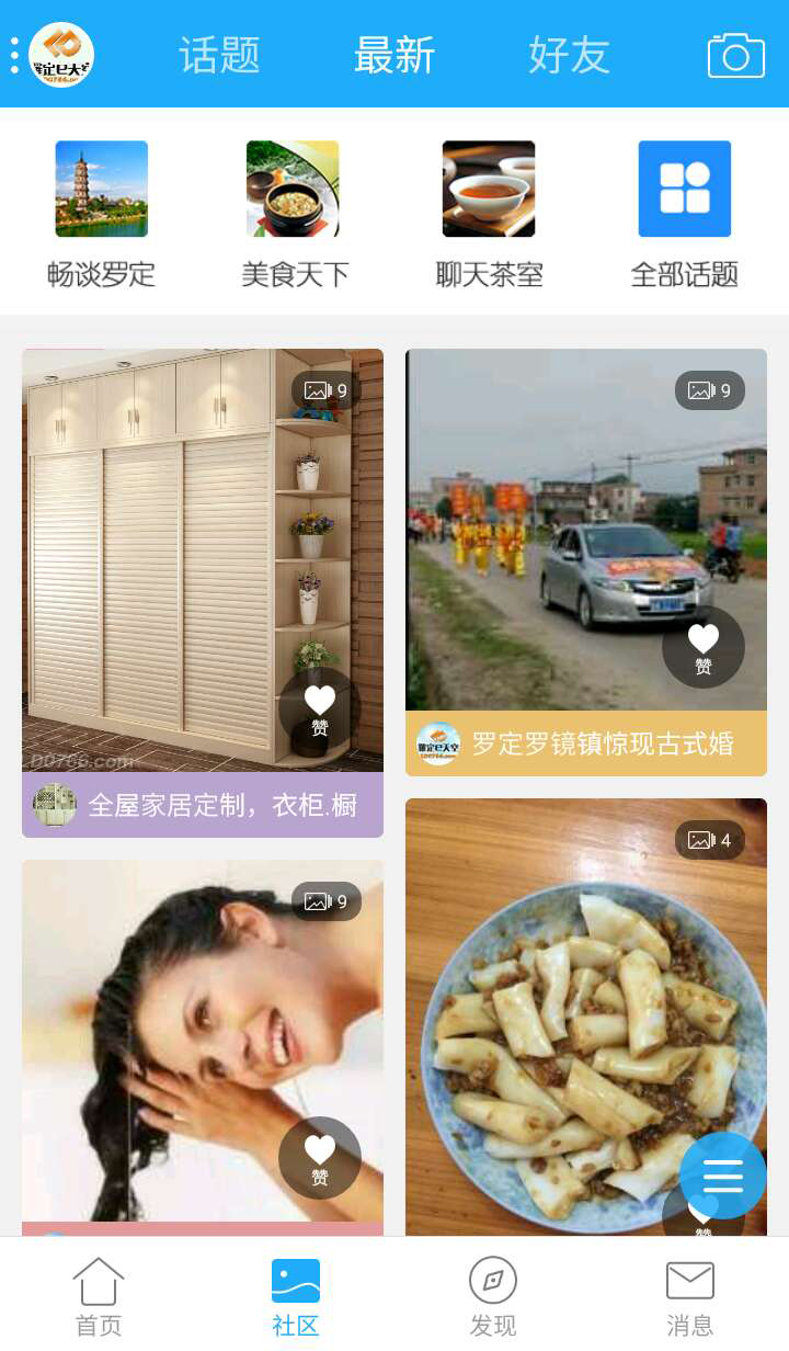 羅定e天空app下載