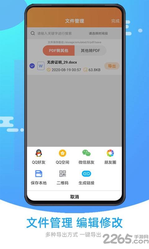 萬能pdf轉(zhuǎn)換器app下載