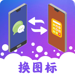 圖標(biāo)隱藏APP 安卓版v2.0.1