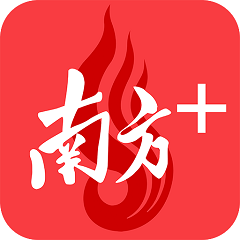 南方plus客戶端 v8.3.0安卓版