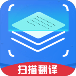 掃描翻譯王APP 安卓版v3.8.1