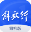 解放行司機版 官方版v3.0.4