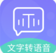 全能文字配音 安卓版v1.3