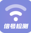 WIFI信號(hào)檢測(cè)APP 專業(yè)版v1.8