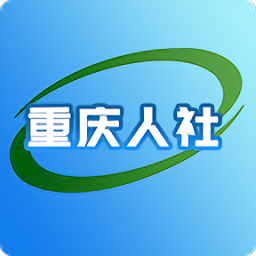 重慶人社 官方版v3.2.4