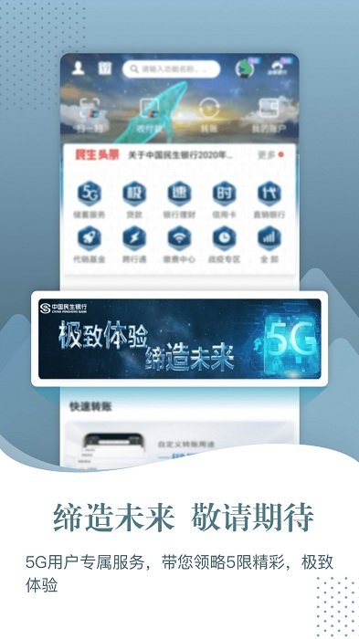 民生直銷銀行app下載安裝