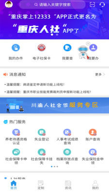 重慶人社