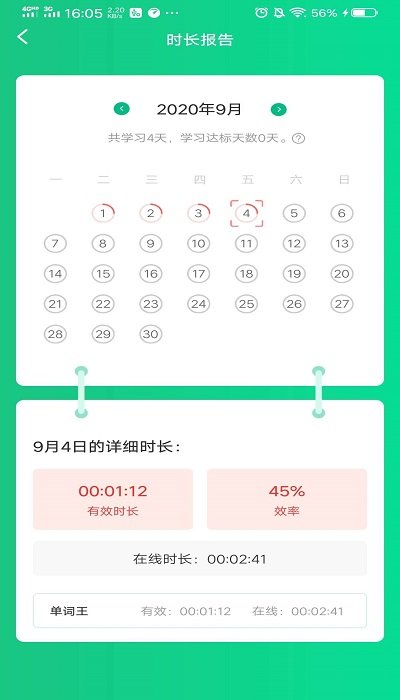紅杉樹智能英語app手機(jī)端下載