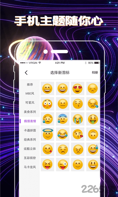 一鍵換圖標(biāo)軟件下載