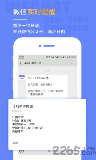 桌面日期倒計(jì)時(shí)最新版下載