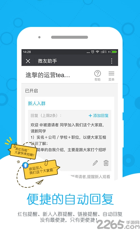 微友助手破解版下載