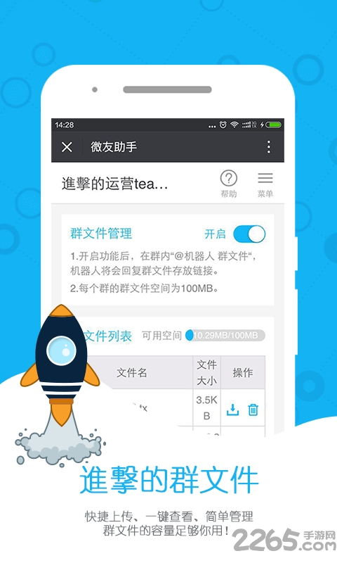 微友助手破解版下載