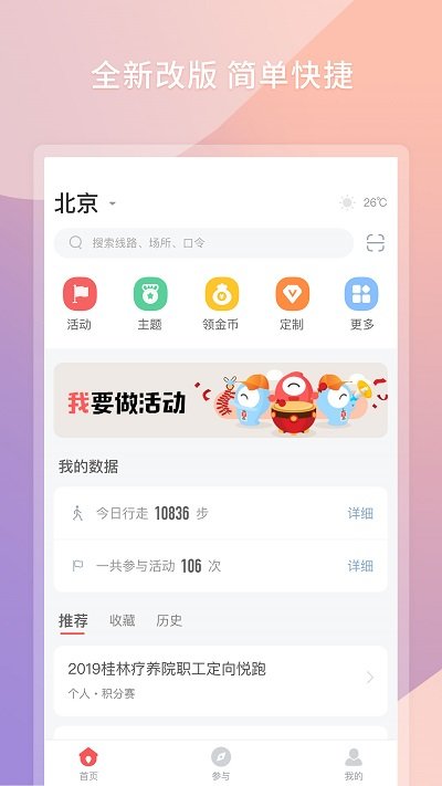 快樂(lè)跑app下載安裝