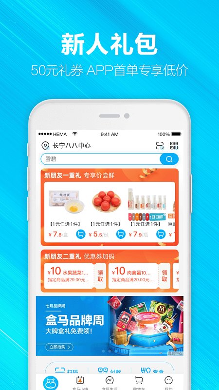 盒馬鮮生app下載