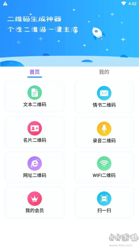 二維碼生成器app下載-二維碼生成器免費(fèi)版下載v3.5.2 安卓官方版