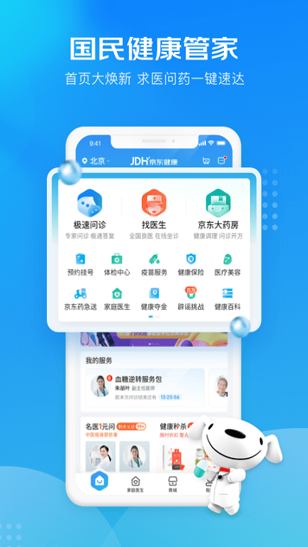 京東大藥房app下載